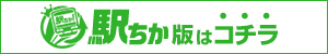 【福岡大野城ちゃんこ】駅ちか版はコチラ