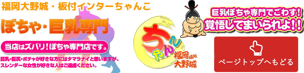 福岡大野城・板付インターちゃんこ ロゴ