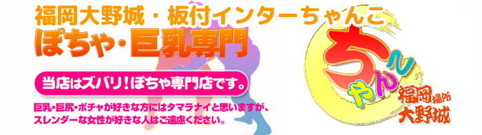 福岡大野城・板付インターちゃんこ ロゴ