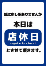 本日は定休日です☆