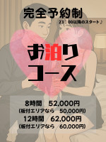 激安！！お泊りコース！！